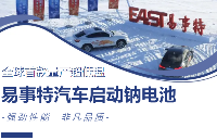 客戶認可!易事特啟動鈉電池成出行神器,<b class='flag-5'>真實</b><b class='flag-5'>口碑</b>引爆市場