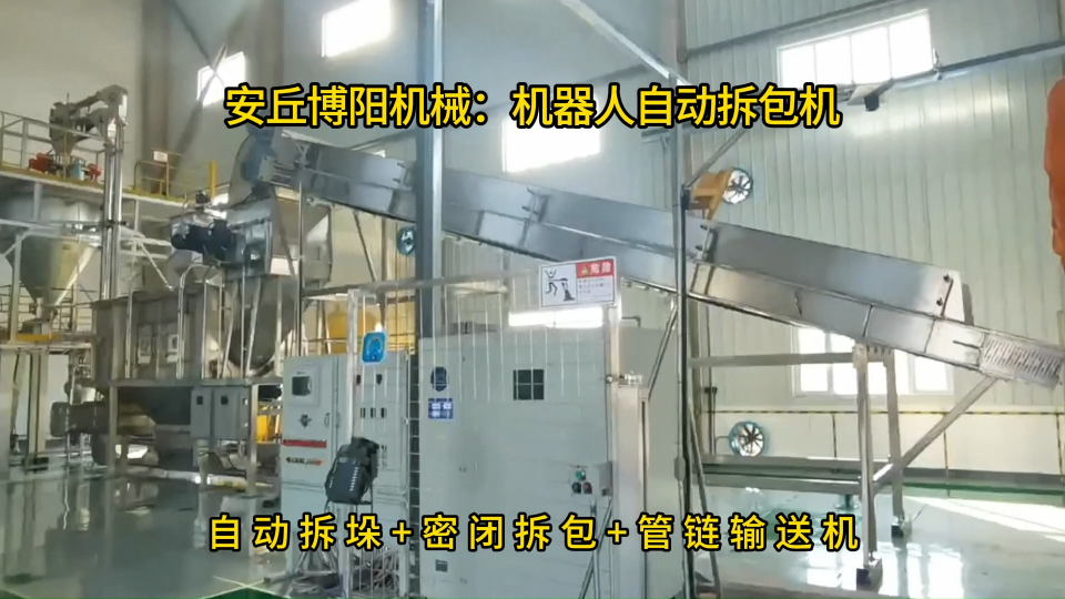 鋁粉機器人自動拆包機，機械手全自動拆包系統