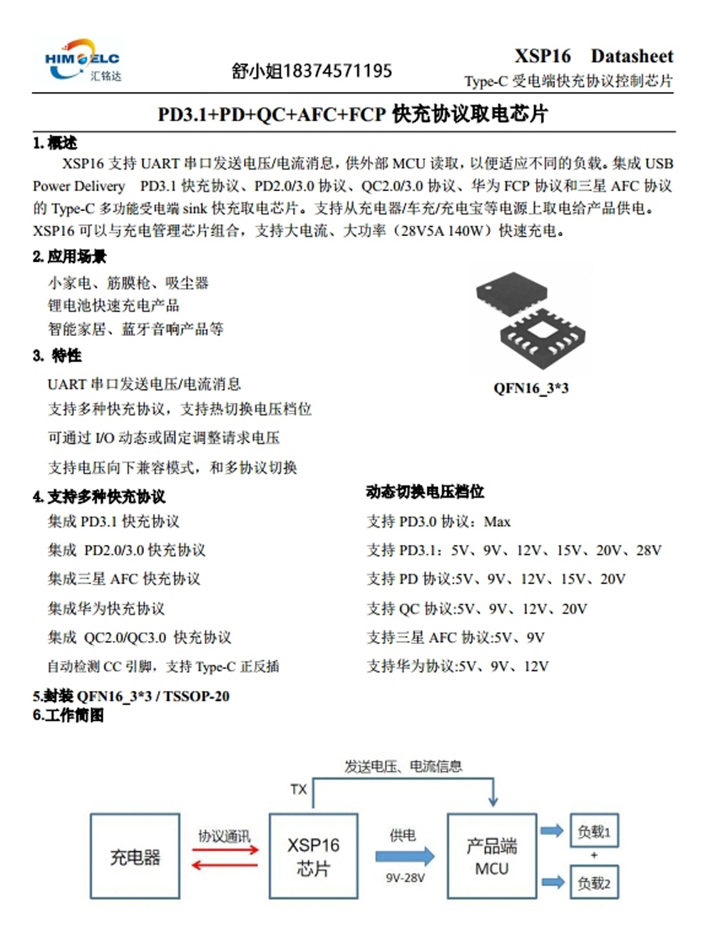 什么是<b class='flag-5'>快</b><b class='flag-5'>充</b>協(xié)議，<b class='flag-5'>快</b><b class='flag-5'>充</b>協(xié)議芯片的作用與特點(diǎn)