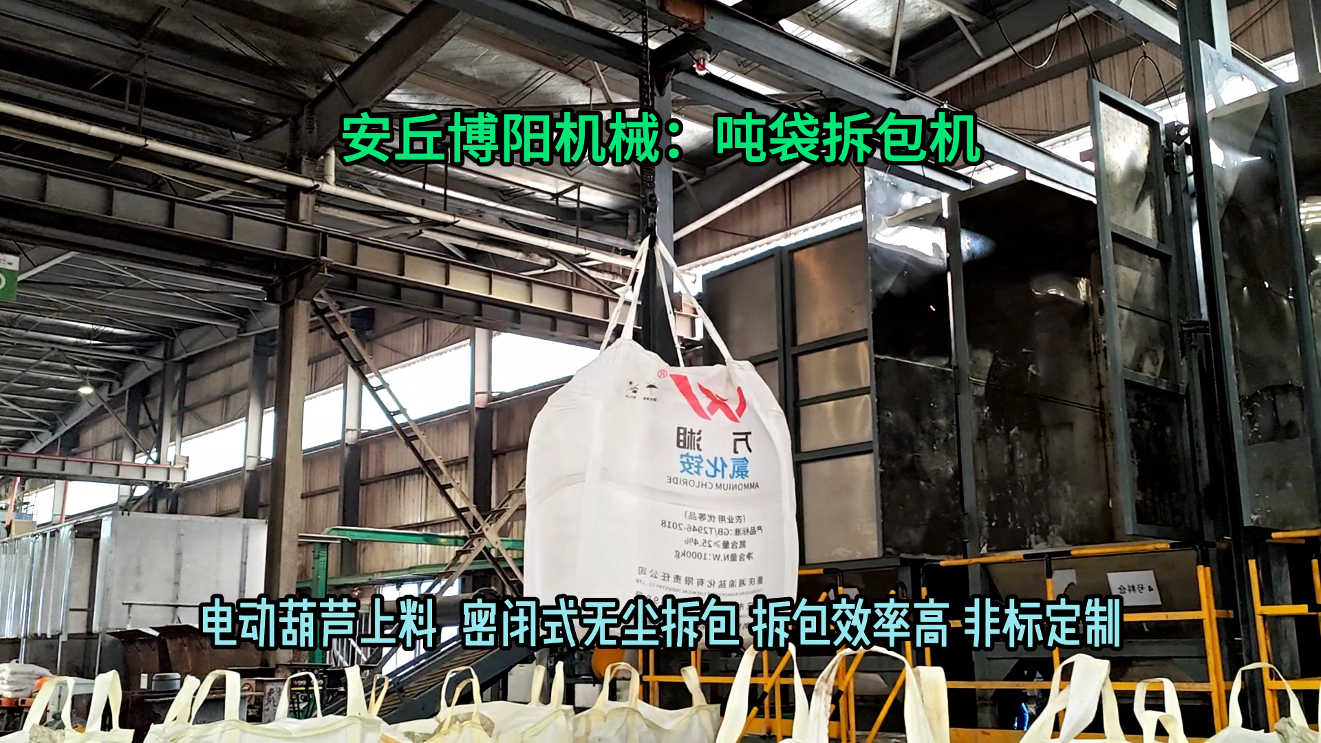 1噸碳酸鈣粉噸袋拆包機 山東粉體噸袋拆袋機按需定制