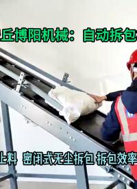 氰尿酸自動拆包卸料機 無塵粉料自動拆袋機可定制
