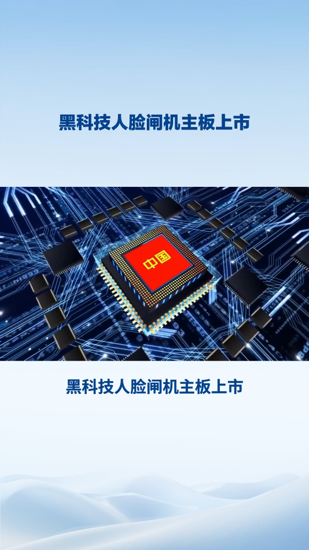 億智SV806芯片助力，黑科技人臉閘機主板實現(xiàn)高效識別與存儲#嵌入式開發(fā) 