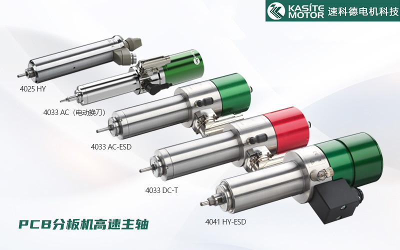 選型不迷茫！PCB分板機(jī)主軸的正確打開(kāi)方式