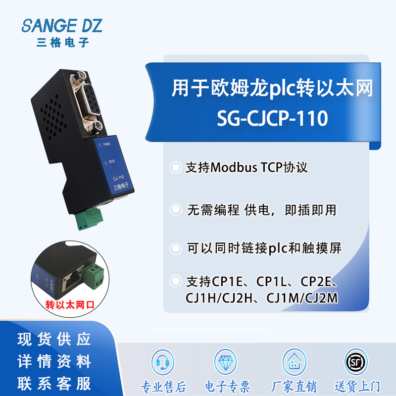 歐姆龍CJ/CP系列PLC串口轉網口模塊：工業通信的智能橋梁