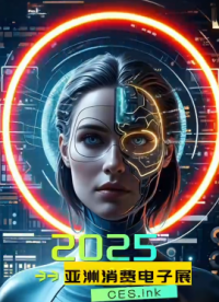 CES Asia 2025：產(chǎn)業(yè)供需兩端蓄勢待發(fā)，構(gòu)建全球科技交流平臺# 