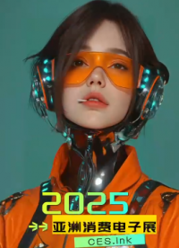 賽逸展2025：產業樞紐初現，供需兩端引矚目# #人工智能 