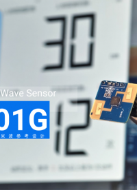 無需觸碰，揮手即控。XenG101G揮手手勢識別【矽典微毫米波傳感器】# 毫米波傳感器# 手勢控制 # 矽典微