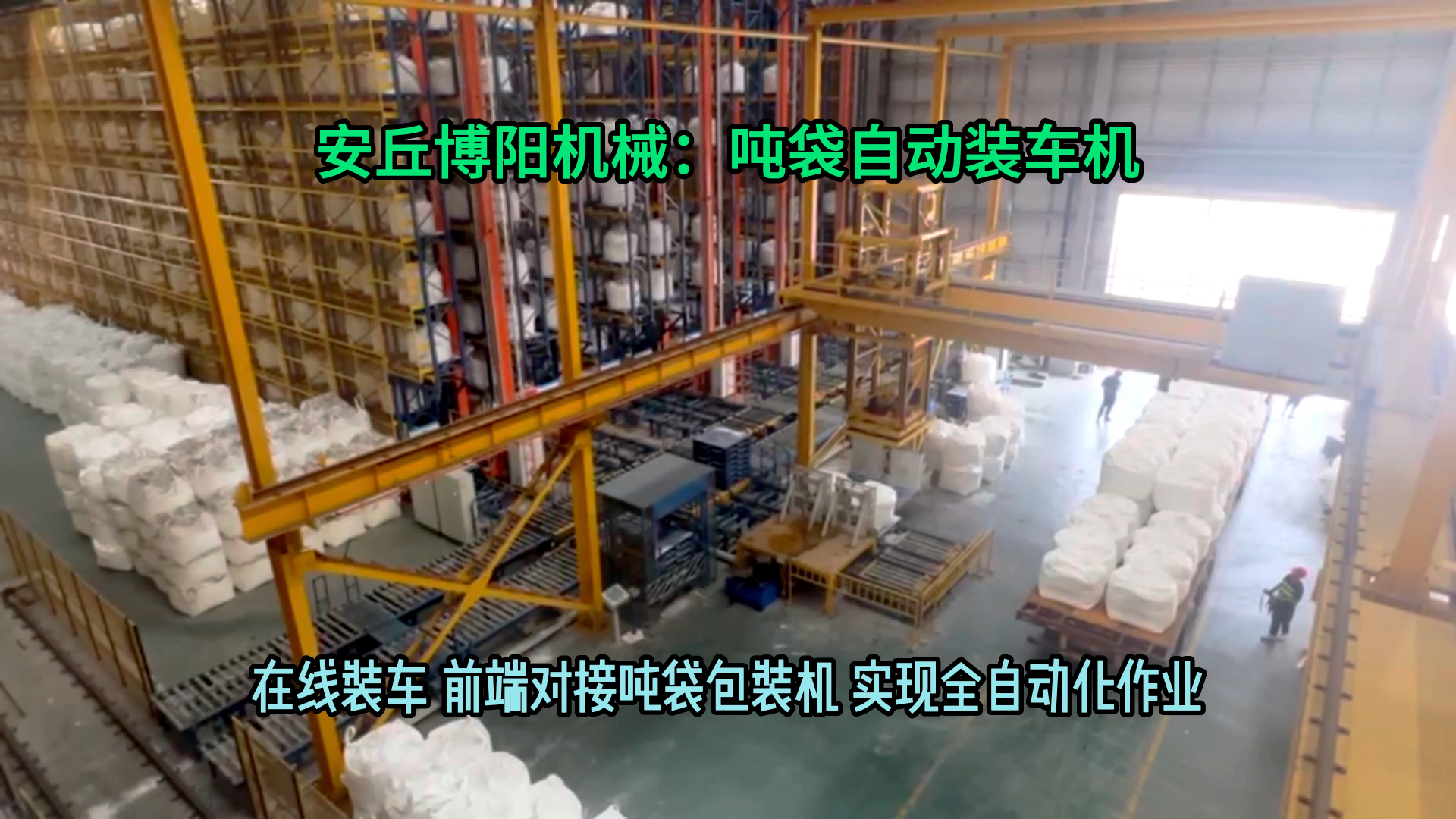 山東硫酸鋇噸袋全自動裝車機 1噸粉體全自動噸袋裝車設備