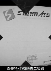 SMCJ170A TVS二極管：響應(yīng)速度ps級，雷擊/EFT瞬間化解#二極管# 
