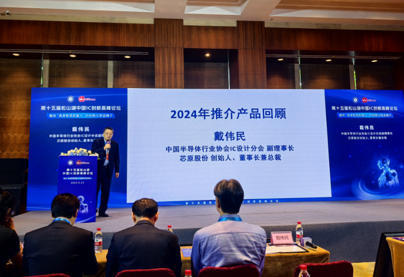 第十五屆松山湖中國IC創新高峰論壇 “具身智能”國產芯片集體亮相