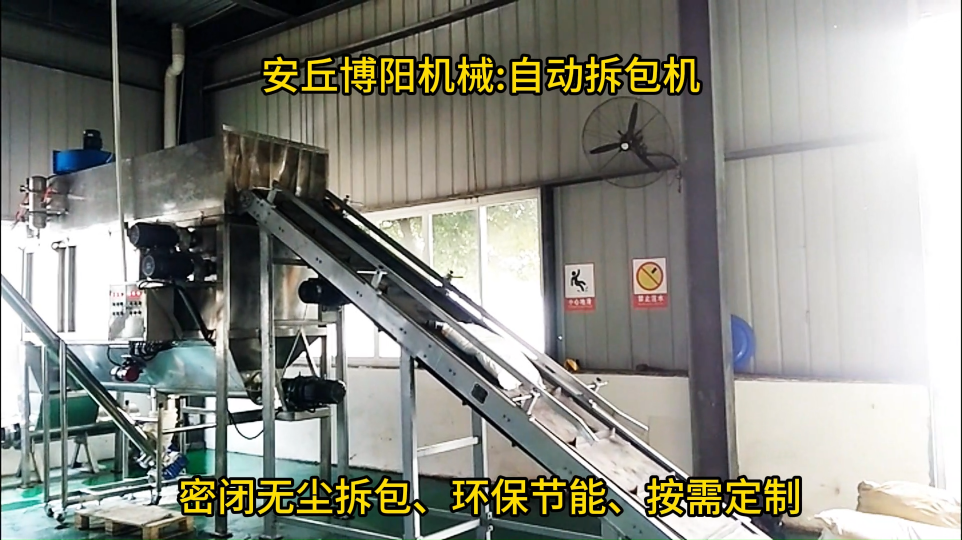 非標定制自動拆包機實拍、尿素顆粒自動拆包卸料站# 自動拆包機 #自動破包機 #自動拆包輸送機 