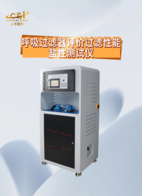 程斯-呼吸過濾器評價過濾性能鹽性測試儀-解說視頻