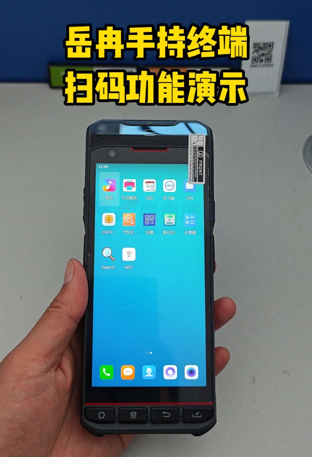 岳冉智能手持终端扫码功能演示 #智能手持终端
 