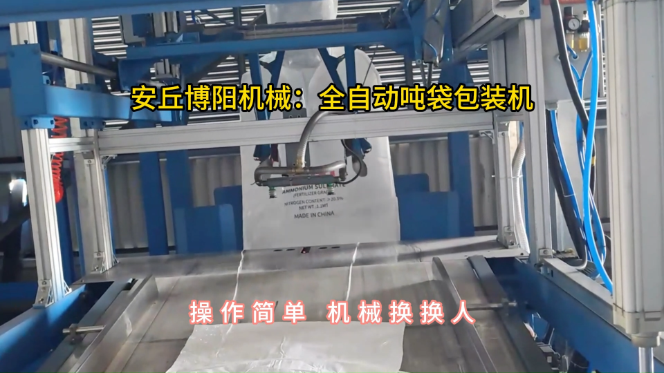 電阻料全自動噸包包裝機，連續式噸包包裝設備無塵作業#噸袋全自動包裝機
 #全自動噸包包裝機
 