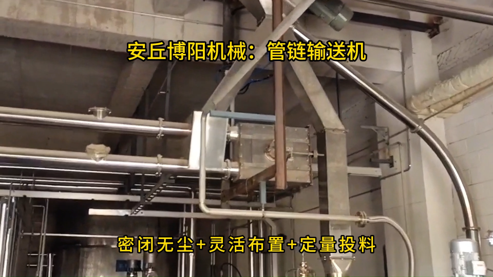 膠粉管鏈式輸送機現場，靈活布置管鏈輸送設備 #管鏈機
 