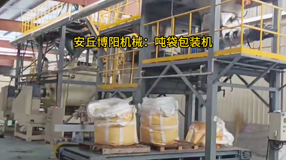 高嶺土噸袋包裝機廠家，噸包定量包裝秤無塵作業#噸袋包裝機 #