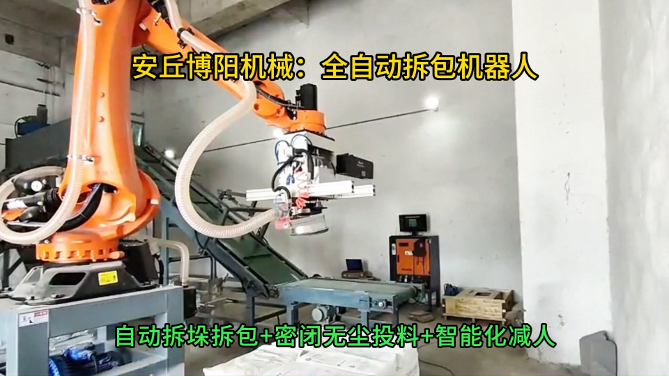 化工料自動(dòng)拆垛拆包機(jī)械手，山東機(jī)器人自動(dòng)拆包機(jī)廠家