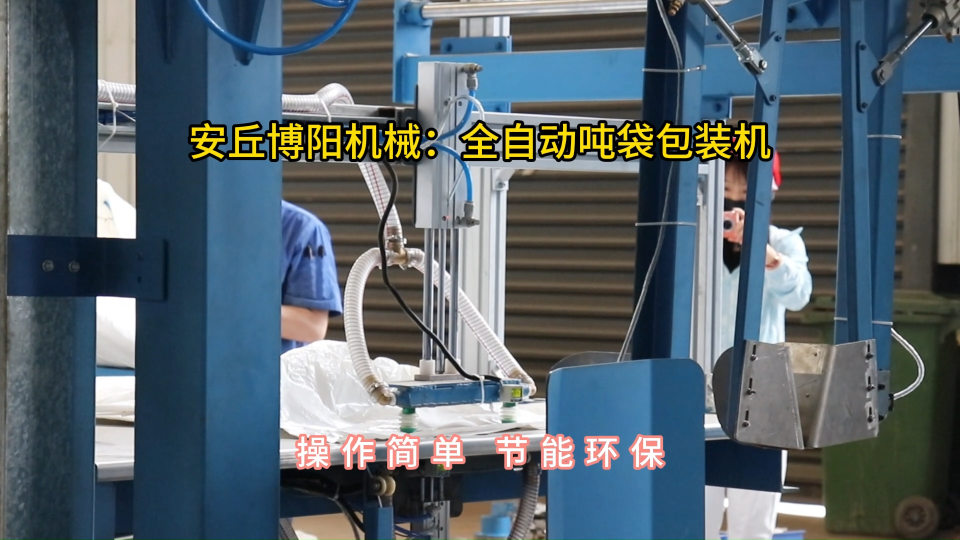 氫氧化鈉全自動(dòng)噸袋包裝機(jī)，連續(xù)式噸包包裝設(shè)備自動(dòng)套袋#全自動(dòng)噸袋包裝機(jī) #