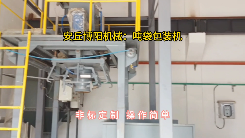 水泥噸包包裝機現場展示，噸包定量包裝秤操作方法#噸袋包裝機 #