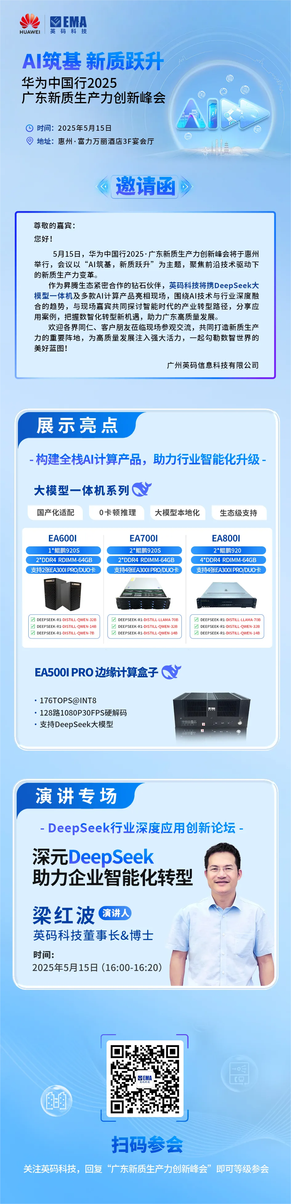 華為中國行·廣東新質(zhì)生產(chǎn)力峰會即將啟幕, AI大模型新品搶先看！