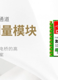 多通道電阻測(cè)量模塊RM502 差阻式與惠斯通電橋的高精度測(cè)量解決方案