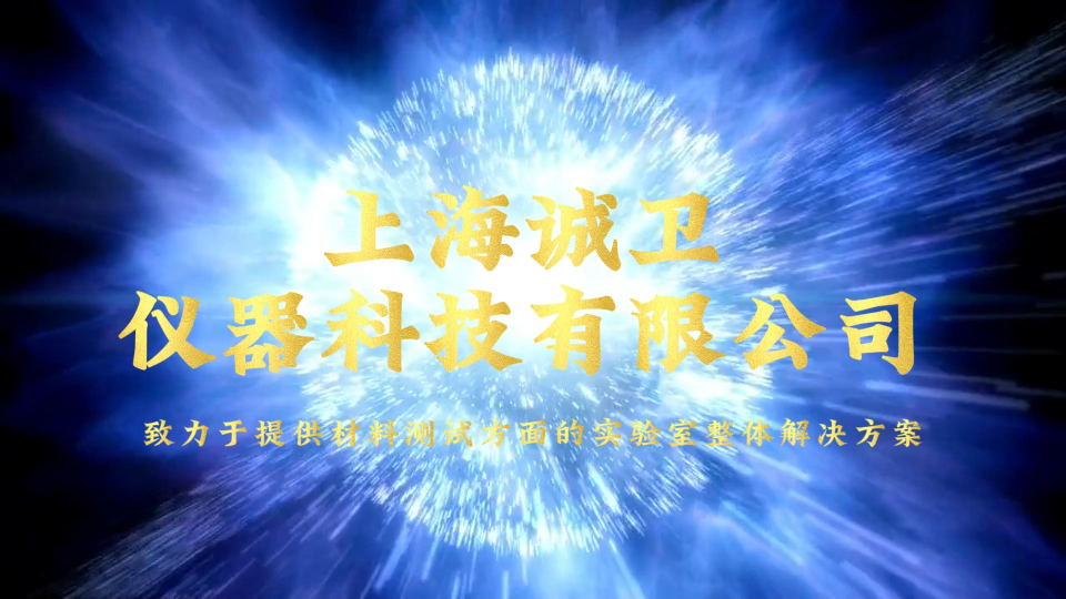 诚卫-阻水性能测试仪—解说视频