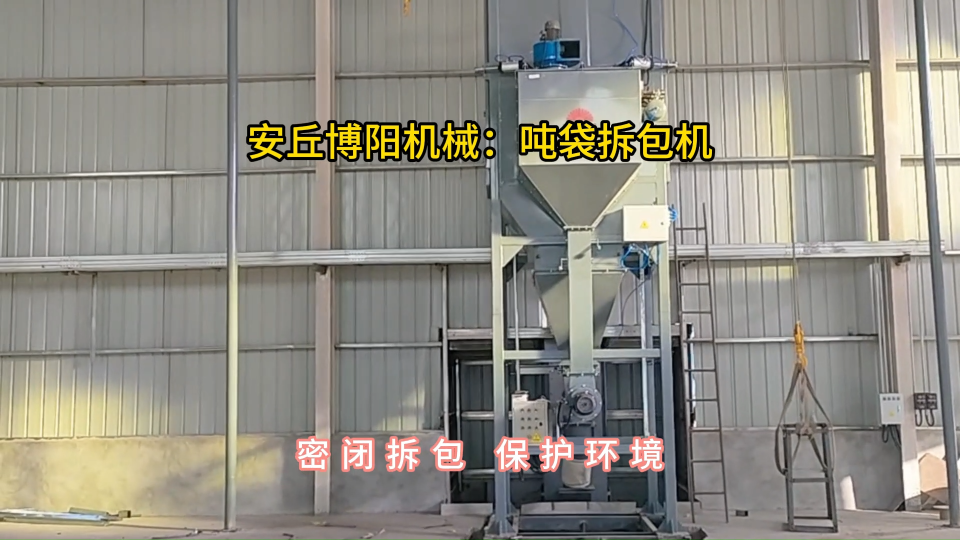 水泥噸袋拆包機結(jié)構(gòu)組成，噸包自動拆包投料站現(xiàn)場#噸袋拆包機 #