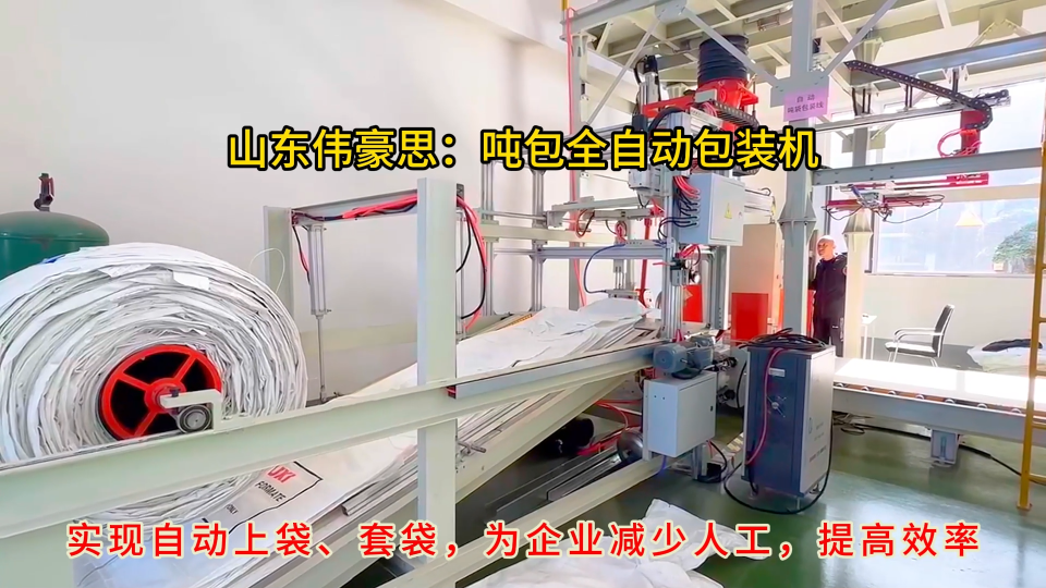 供應噸袋全自動包裝秤，橡膠顆粒全自動噸包機廠家
# 全自動噸袋包裝機