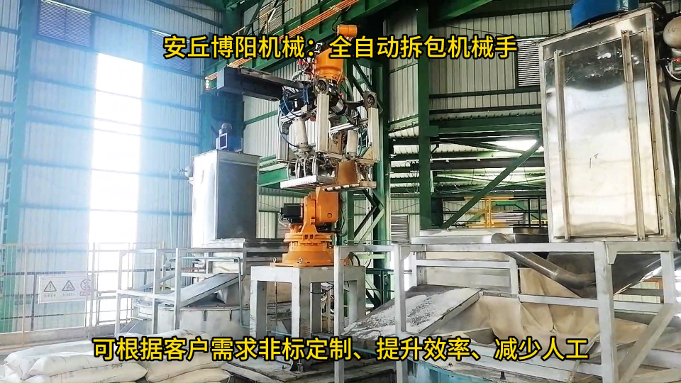 飼料全自動拆包機工作原理、浙江自動破袋機器人生產(chǎn)廠家# 全自動拆包機# 全自動拆袋機# 