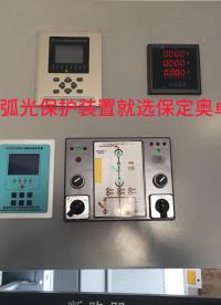 弧光保護裝置現場安裝注意事項