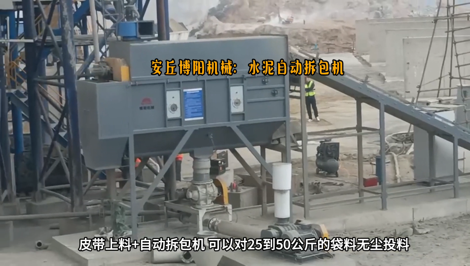 新疆水泥自動拆袋機 自動拆包投料站現場# 水泥拆包機