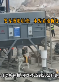 新疆水泥自動拆袋機 自動拆包投料站現場# 水泥拆包機