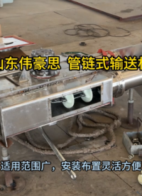 活性炭管鏈式輸送機 管鏈粉體輸送機定制 山東偉豪思