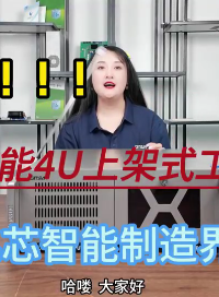 高性能4U上架式工控機，國產兆芯智能制造界扛把子