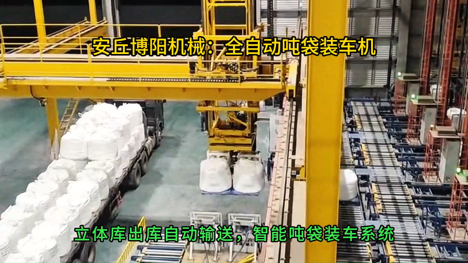 硫酸鎂全自動噸袋裝車機，全自動裝車碼垛機器人