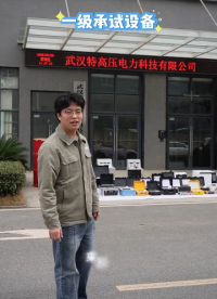 一級承試裝備