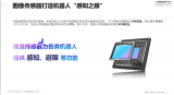 四款機器人芯片亮相：賦能智能交互與精準控制新紀元