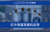 領(lǐng)麥微<b class='flag-5'>紅外</b>溫度傳感器:發(fā)面機<b class='flag-5'>非</b><b class='flag-5'>接觸</b><b class='flag-5'>測溫</b>