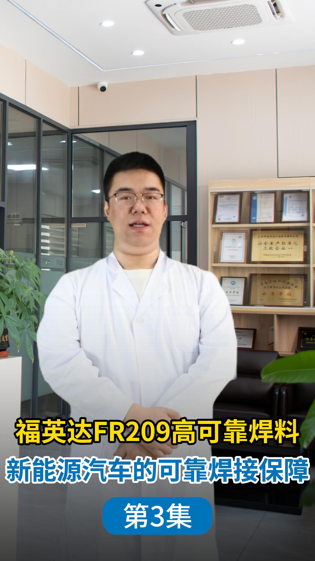 福英達FR209高可靠錫膏，助力IGBT封裝 