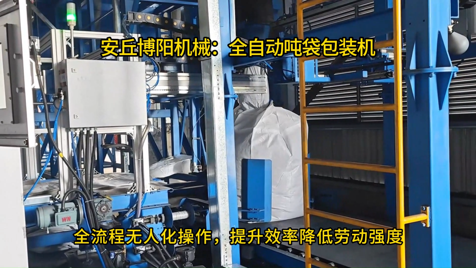 電阻料全自動噸袋包裝機，連續式噸袋包裝系統優勢 #全自動噸袋包裝機
#bzj 