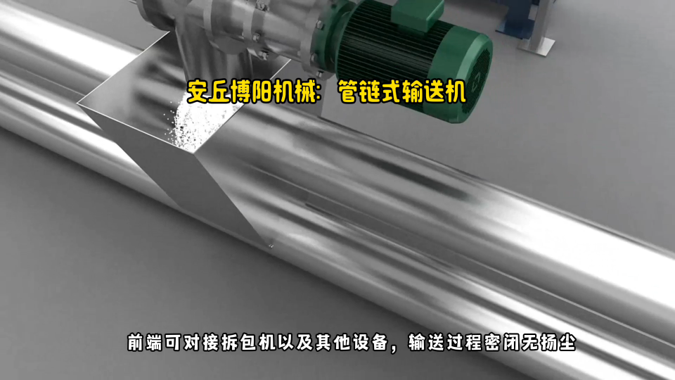 醋酸鈉管鏈式輸送系統 非標定制管鏈輸送機動畫原理# 