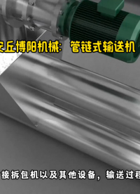 醋酸鈉管鏈式輸送系統 非標定制管鏈輸送機動畫原理# 