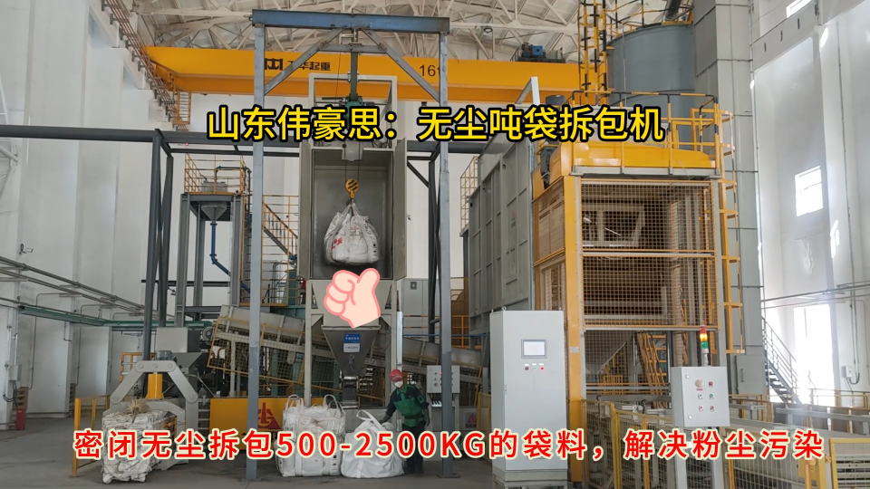 鎳原料噸袋自動破袋機，噸包拆袋裝置定制廠家
# 噸袋拆包機