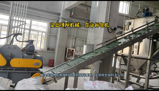 氫氧化鈉自動拆包投料站  密閉式自動拆包機廠家