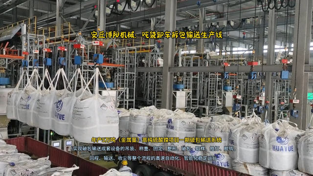 氫氧化鎳噸袋全自動(dòng)破袋機(jī)  不落地噸袋拆包系統(tǒng)成套設(shè)備