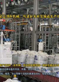氫氧化鎳噸袋全自動(dòng)破袋機(jī)  不落地噸袋拆包系統(tǒng)成套設(shè)備