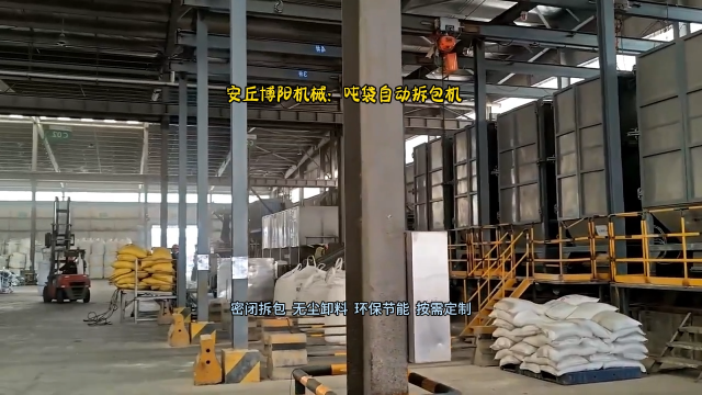 硫酸鉀自動噸袋拆包機  破包機噸袋破袋機現場 多臺