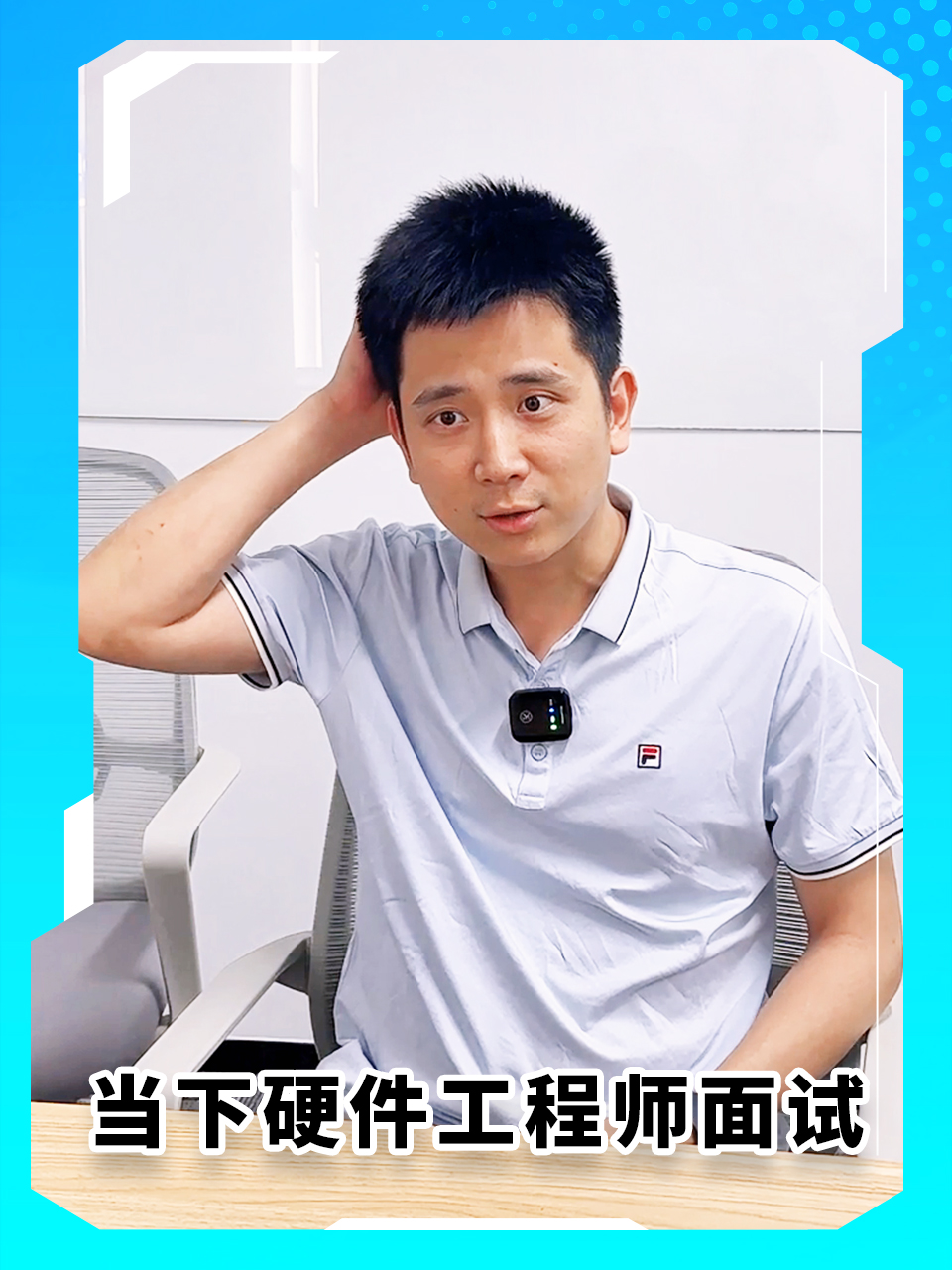 論面試時如何逼瘋一個硬件工程師？ #MDD #MDD辰達(dá)半導(dǎo)體 #電子工程師 #硬件面試 
