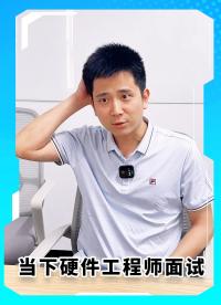 論面試時(shí)如何逼瘋一個(gè)硬件工程師？ #MDD #MDD辰達(dá)半導(dǎo)體 #電子工程師 #硬件面試 