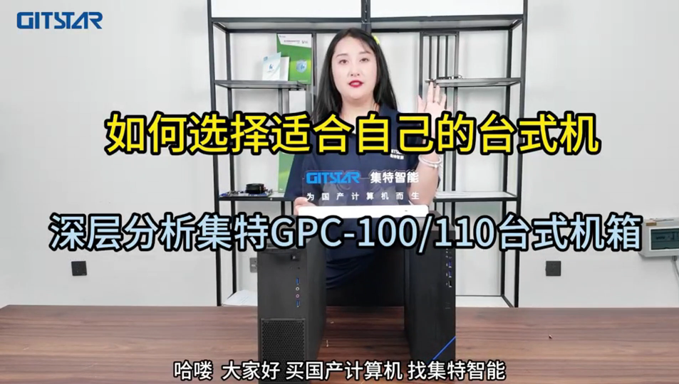 國產(chǎn)臺式機性能對比、如何選型？